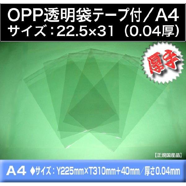 Opp透明袋 テープ付 22 5 31 厚手0 04 500枚 高品質 国産品 Opp 500 ふうとう Com 通販 Yahoo ショッピング