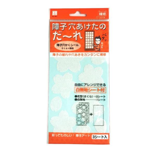 障子の穴をふさぐためのシールです。和紙のような質感のシールのため障子になじみます。桜の花びらの形（直系 約1.5〜4cm）をしているため、模様のように見せることができます。カットしていない大きなシール（約10 x 20cm）も入っているため...