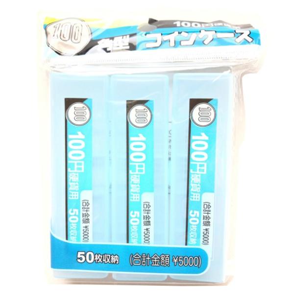 コー　コインボックス　100円用 オープン コインケース 50枚収納 100円用 M－100｜【ハンズ