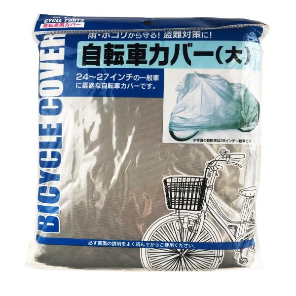 自転車カバー Mサイズ ブラック kw368cover_2.jpg