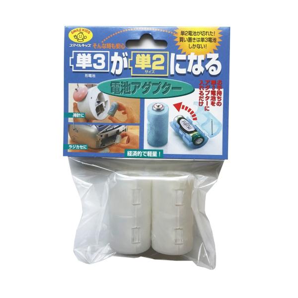 単3電池を単2電池サイズに変換するアダプター（2個入り）です。単2を常備しておく必要がなくなりますのでとても経済的です。電極は単3電池のものをそのまま利用するため安全です。電池のセットや取り外しが簡単です。商品サイズ：約φ25×48mm重量...