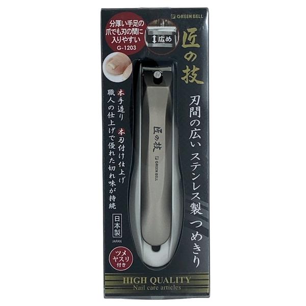 爪切り 日本製 刃間の広い ステンレス製つめきり グリーンベル 匠の技  G-1203  キャッチャーケースつき