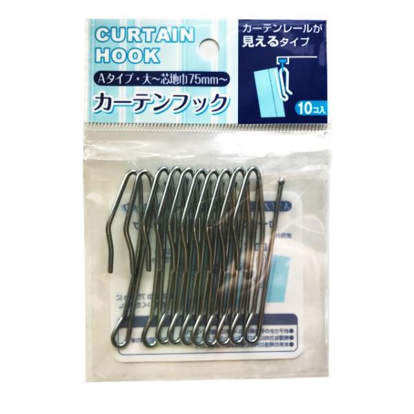 カーテンレールが見えるタイプのカーテンフックです。10個入りです。芯地巾 75mm にお使いください。テープ芯地の幅：約75mm