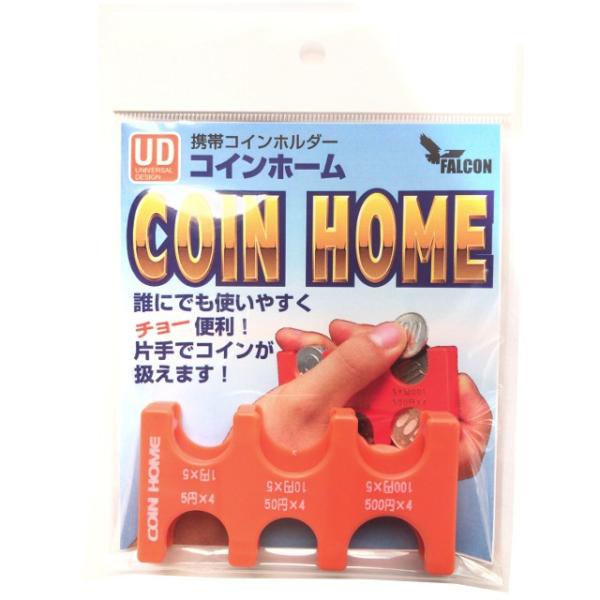 コインホーム オレンジ コインホルダー COIN HOME MG-01 ファルコン