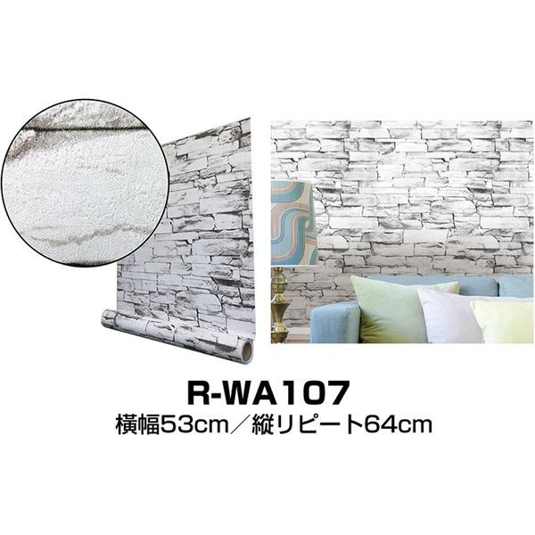 ウォジック 2 5m巻 リメイクシート 壁紙シール プレミアムウォールデコシートr Wa107 レンガ3d石目調 白ホワイト系 代引不可 Ds ふわふわり 通販 Yahoo ショッピング