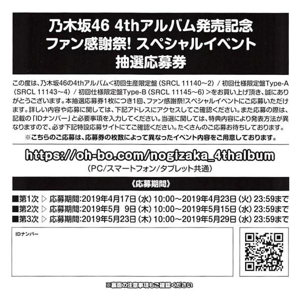 乃木坂46 スペシャルイベント応募券 今が思い出になるまで Oubo Nogizaka46 ふわねこ堂 通販 Yahoo ショッピング