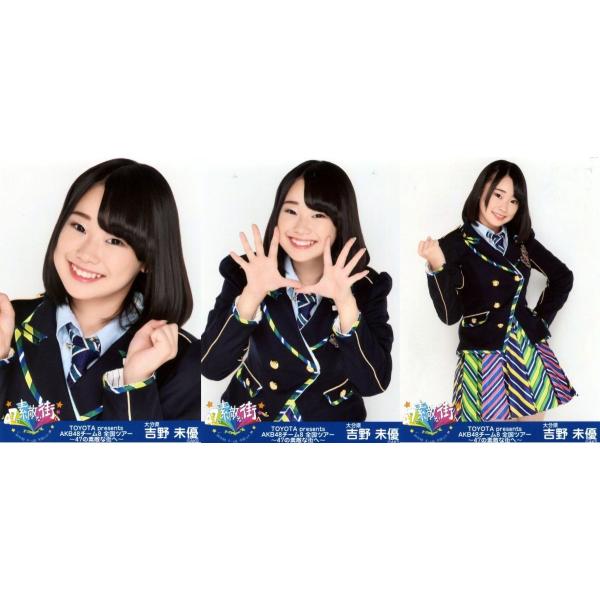 吉野未優 生写真 チーム8 全国ツアー 第3弾 3種コンプ Buyee Buyee Japanese Proxy Service Buy From Japan Bot Online
