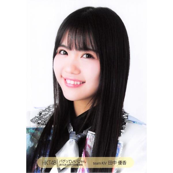 田中優香 生写真 Hkt48 バグっていいじゃん 5 大阪会場 A Buyee Buyee 日本の通販商品 オークションの代理入札 代理購入