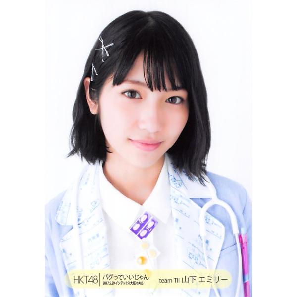 山下エミリー 生写真 Hkt48 バグっていいじゃん 5 大阪会場 A Buyee Buyee 日本の通販商品 オークションの代理入札 代理購入