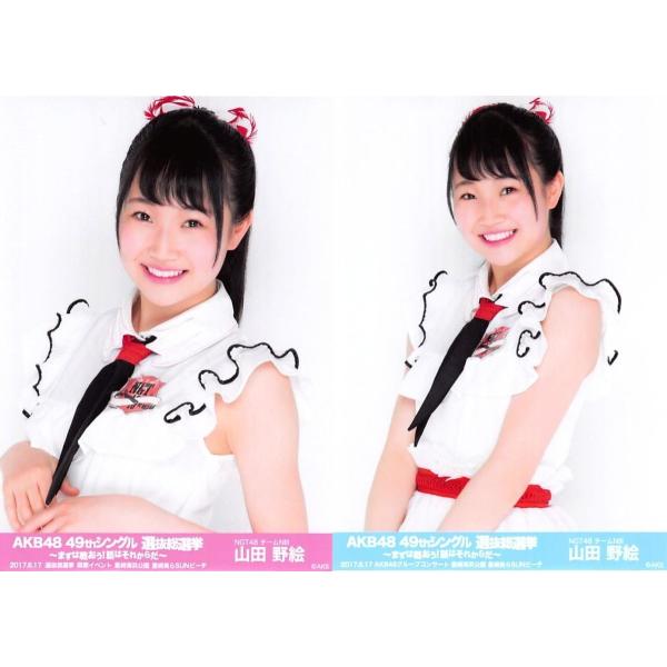 山田野絵生写真akb48 49thシングル選抜総選挙ランダム2種コンプ Buyee 日本代购平台 产品购物网站大全 Buyee一站式代购bot Online