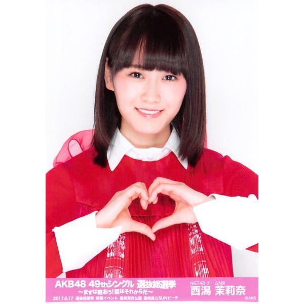 西潟茉莉奈 生写真 Akb48 49thシングル 選抜総選挙 ランダム 開票イベントver Buyee Buyee Japanese Proxy Service Buy From Japan Bot Online