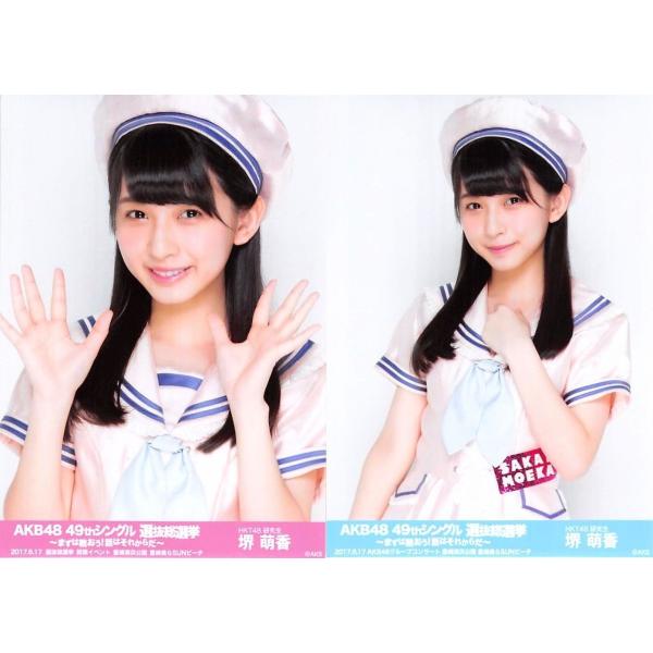 堺萌香 生写真 Akb48 49thシングル 選抜総選挙 ランダム 2種コンプ Buyee Buyee 日本の通販商品 オークションの代理入札 代理購入