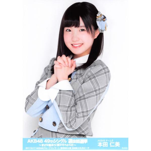 本田仁美生写真akb48 49thシングル選抜総選挙ランダムグループコンサートver Buyee Buyee 提供一站式最全面最專業現地yahoo Japan拍賣代bid代拍代購服務
