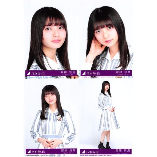 齋藤飛鳥 生写真 乃木坂46 シンクロニシティ 封入特典 4種コンプ : ph 