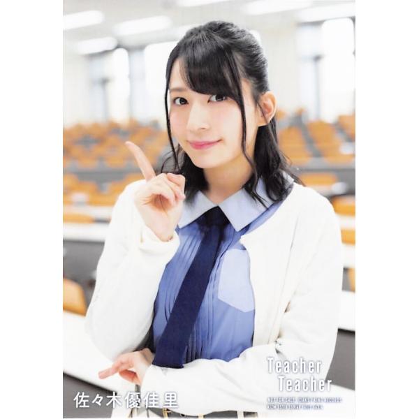 佐々木優佳里 生写真 Akb48 Teacher Teacher 通常盤封入 君は僕の風ver Buyee Buyee Jasa Perwakilan Pembelian Barang Online Di Jepang