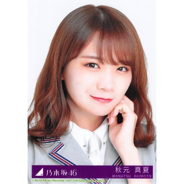 秋元真夏生写真乃木坂46 Sing Out 封入特典type B Buyee 日本代购平台 产品购物网站大全 Buyee一站式代购bot Online