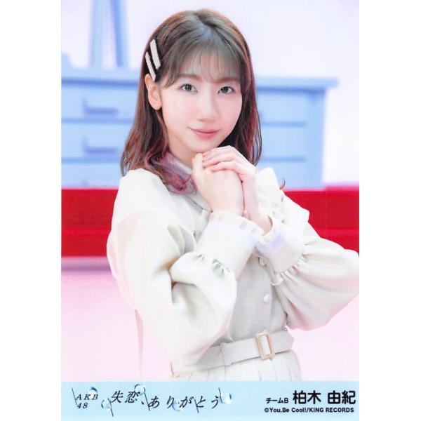 柏木由紀 生写真 AKB48 失恋、ありがとう 劇場盤 選抜Ver. : ph-200301  