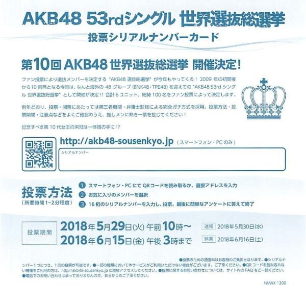 選抜総選挙 投票券 AKB48 53rdシングル