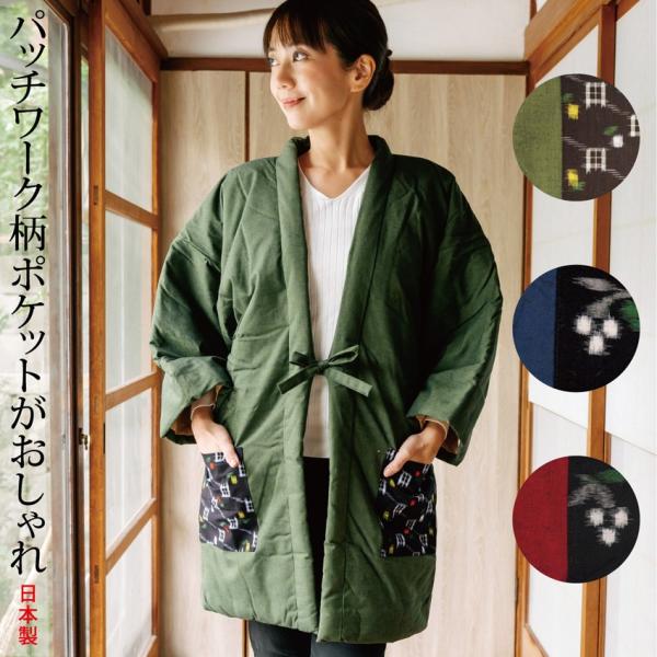 半纏 綿入れ おしゃれな はんてん 日本製 男女兼用フリーサイズ Buyee Servis Zakupok Tretim Licom Buyee Pokupajte Iz Yaponii
