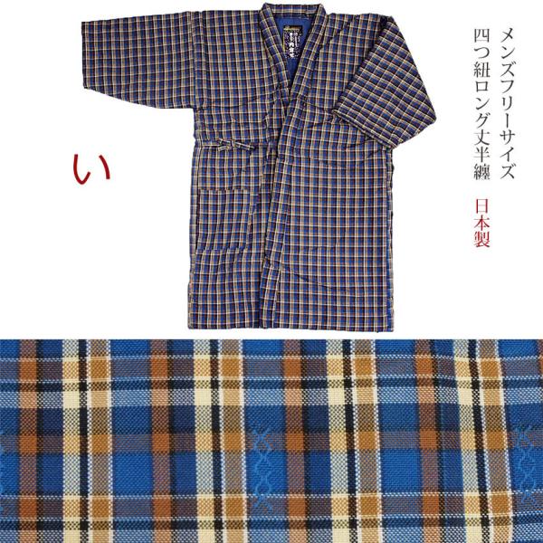 長半纏 四つ紐 綿入れ 前合わせ 長丹前 男性 女性 打ち合わせ長半天 日本製 丹前 /【Buyee】 長半纏 四つ紐 綿入れ 前合わせ 長丹前 男性 女性 打ち合わせ長半天 日本製 丹前 /【Buyee】