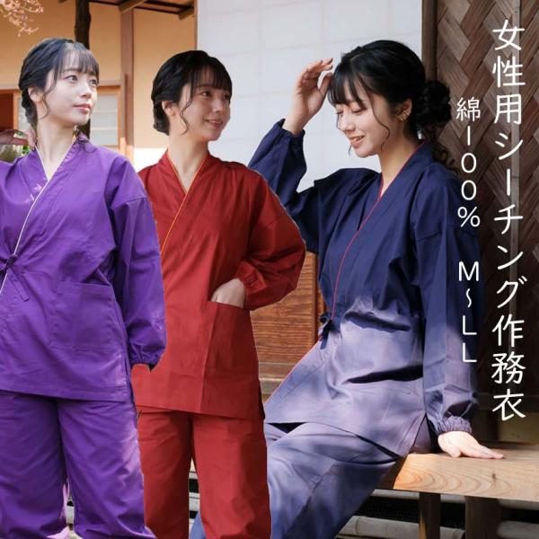 布和里 作務衣 女性 綿100％ シーチング レディース さむえ 無地