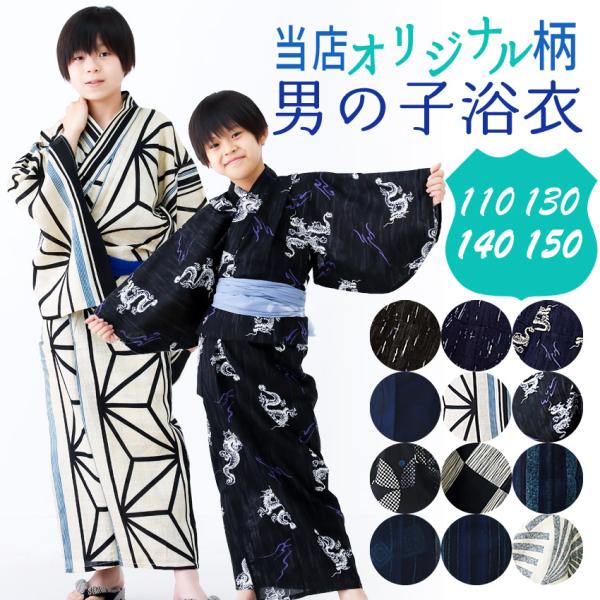 布和里 子供 浴衣 ゆかた 男の子 浴衣単品 110 130 140 150 : 布