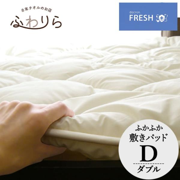 ふかふかベッドパッド ダブル