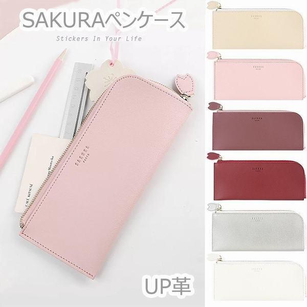 ペンケース おしゃれ Pu革 桜 かわいい 筆箱 女子 レディース レザー 小物入れ 文房具 高級感 男女兼用 シンプル Buyee Buyee 日本の通販商品 オークションの代理入札 代理購入