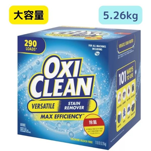 オキシクリーン 5.26kg 業務用 大容量 漂白剤 衣類 布製品 台所 水 
