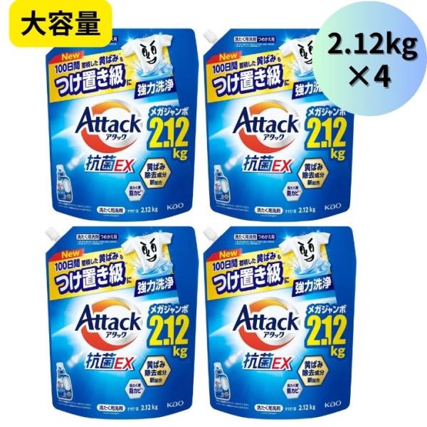 アタック 【4パックセット】アタック 抗菌EX 詰替え 2,120g : HK