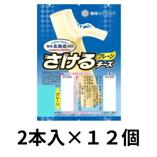 北海道と育てたチーズ。『雪印北海道100』は、北海道の酪農とチーズづくりの歴史とともに歩んできた雪印メグミルクが、北海道にこだわって、北海道産の生乳を100％使用して創り上げた、日本人の味覚に合ったチーズです。サラダやおつまみに、さいて楽し...