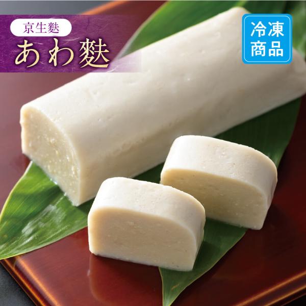 もっちりとした食感でつぶつぶした歯触りが特徴です。そのままお刺身として、田楽として、焼いてぜんざいなどに入れるのもオススメです。内容量：1本原材料名：小麦グルテン（国内製造）、餅粉（米（国産））、粟、砂糖、（一部に小麦を含む）賞味期限：冷凍...