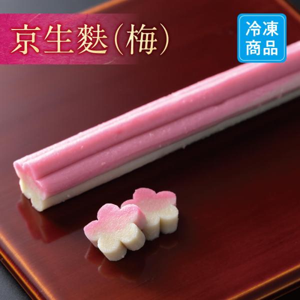 梅の京生麩は3月〜4月頃の季節感を想わす料理に最適です◎料理の演出だけでなく、味も生麩専門店の職人が丁寧に仕上げていますので絶品です。是非、一度ご賞味下さい！内容量：1本原材料名：小麦グルテン（国内製造）、餅粉（米（国産））/着色料（赤３、...