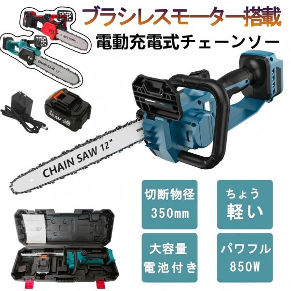 電動チェンソー チェーンソー 充電式チェンソー 電動ノコギリ 18V/21Vバッテリー2本 互換対応 ハンディチェーンソー 電動のこぎり 小型 コードレス 30cm切段物径