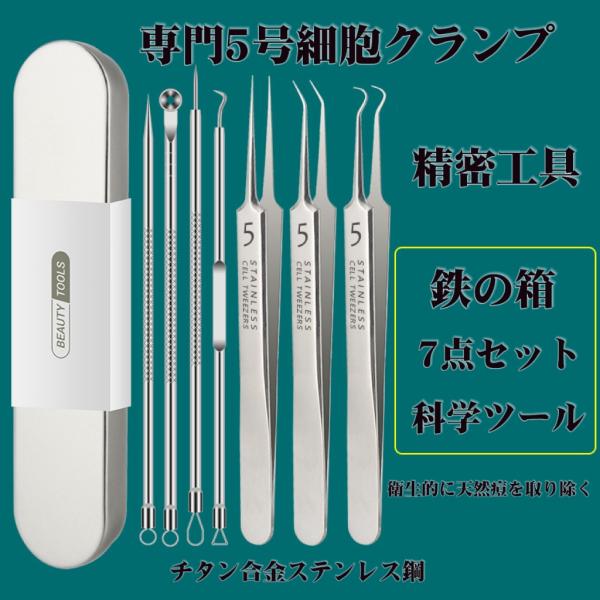 プロ専用の7-in-1ピンセットです。セット内容：精密先細直型ピンセット*1、精密先細斜め型ピンセット*１、精密先細曲り型ピンセット*１、フックの抜きツール・圧出ループ*1、針状の抜きツール・圧出ループ*1、 両端ループ、針状の抜きツール+...