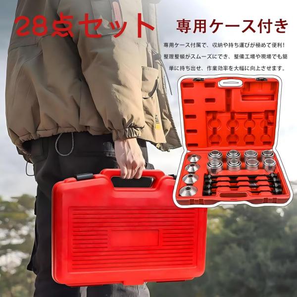 プルスリーブキット プーラースリーブツール【28点セットブッシュリムーブ インストール ブッシュ ベアリング マウント リムーバー汎用 油圧プレス 治具 汎用