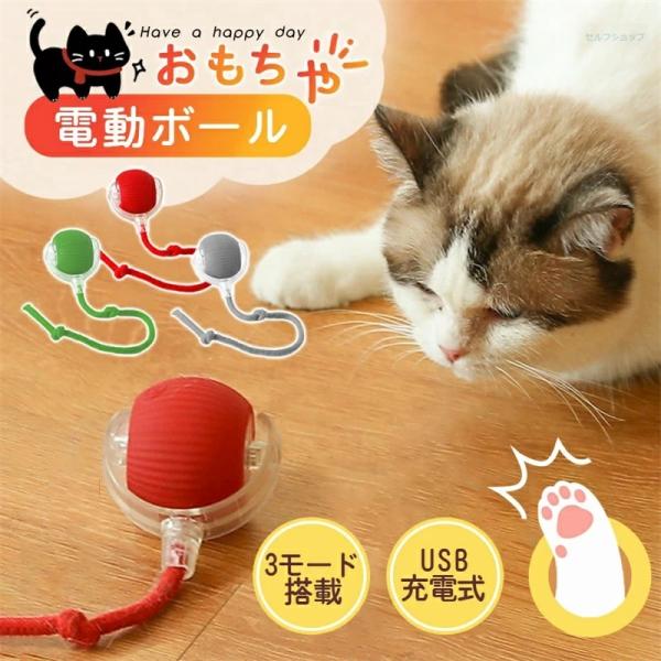自動猫ボール 電動ボール 猫用おもちゃ【2つ目50%オフ】ベビー用・肌に優しい素材 おもちゃ  電動猫じゃらし  USB充電式 ローリングボール 光る ストレス解消