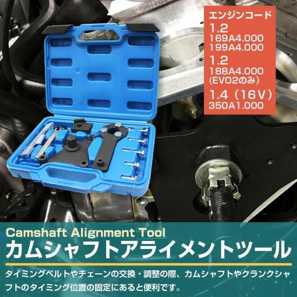 タイミングツール タイミングベルト SST FIAT 特殊工具 交換 整備 カムシャフト フィアット500 プント パンダ アルファロメオ