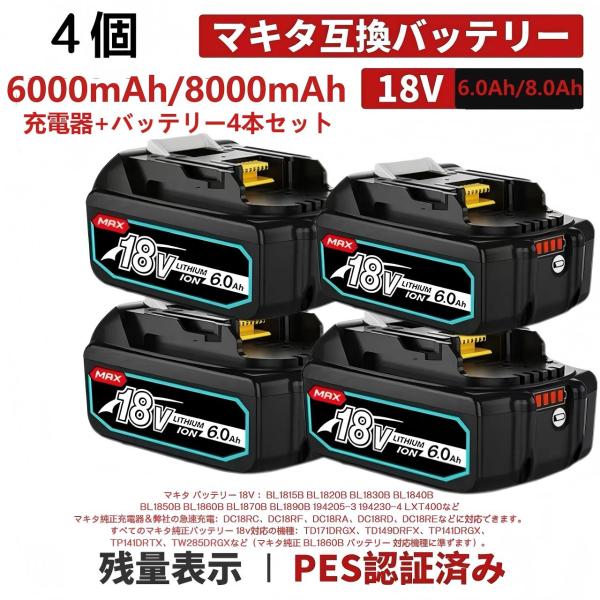 マキタ 18V バッテリー 4個セット 6.0Ah/8.0Ah リチウムイオン