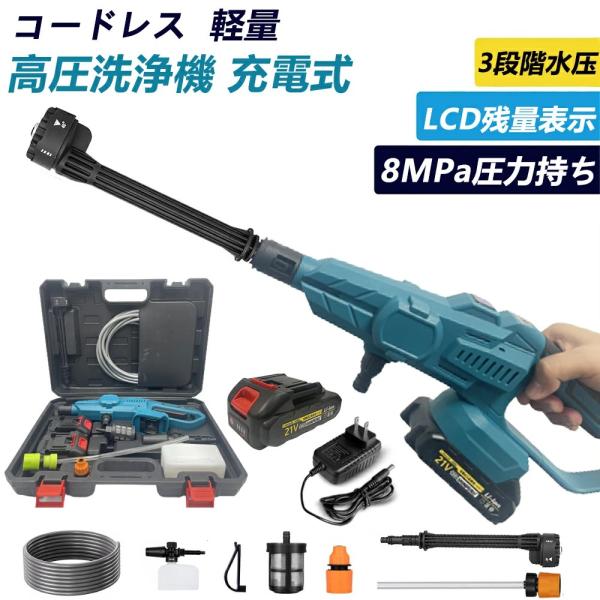 高圧洗浄機 コードレス 充電式 マキタ バッテリー互換対応 家庭用 業務用 3段階調整 6in1 軽量 10MPa ポータブル 強力噴射 自吸式 洗車機 電動工具