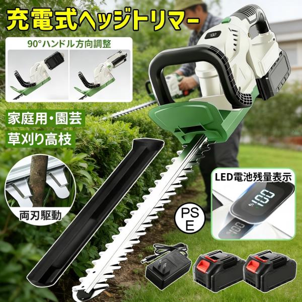 電動ヘッジトリマー  マキタバッテリー対応 刈込幅約510mm/切断径18mm 1年製品保証 両面駆動  草刈り高枝 枝切りトリマー 軽量 生垣バリカン 充電式 AC電源