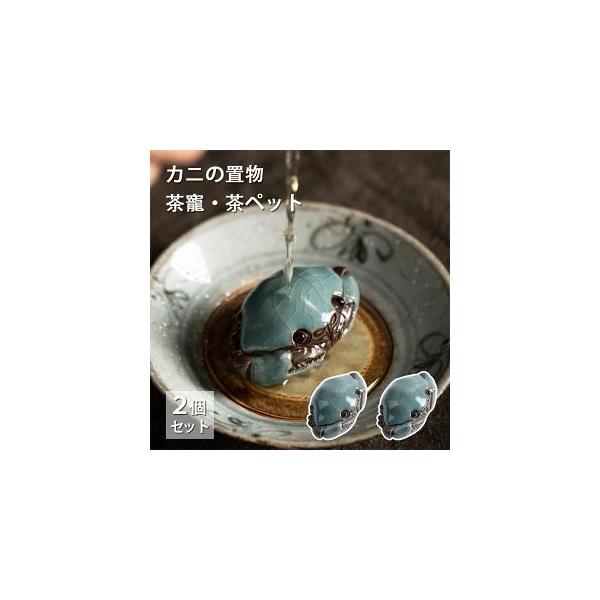 茶寵 茶ペット カニ 置物 陶器 蟹  茶玩  オブジェ 縁起物 工芸品 民芸 書斎 和室 茶道 茶盤の上の置物