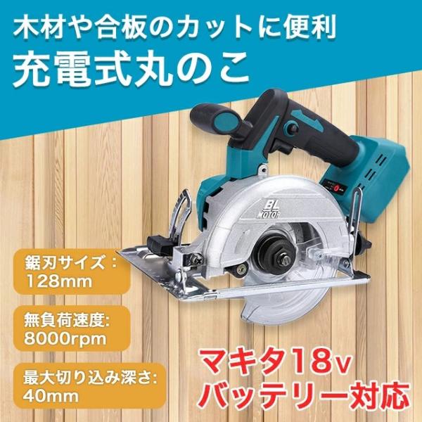 マキタ 互換品 充電式 丸のこ 125mm まるのこ 丸ノコ マルノコ 丸鋸 ブラシレス コードレス 電動 18V 14.4V makita バッテリー 対応 刃