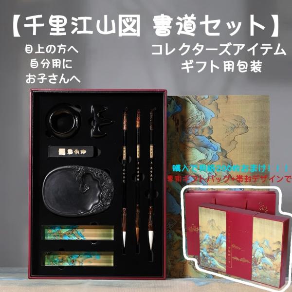 書道セット 習字道具 10点セット 習字セット 天然素材使用 名品書道コレクションセット 澄泥硯*1 文鎮*2 墨*1 手紙*200 毛筆*3 筆山*1 水差し*1 文房セット