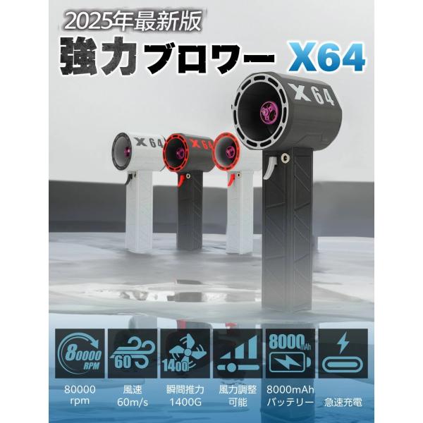 X64 強力ブロワー 暴力的なターボファン ミニジェットファン  強力風量モード電動エアダスター 最大推力1.4KG 8000mAh 60m/s  ブロワージェット ミニブロワー