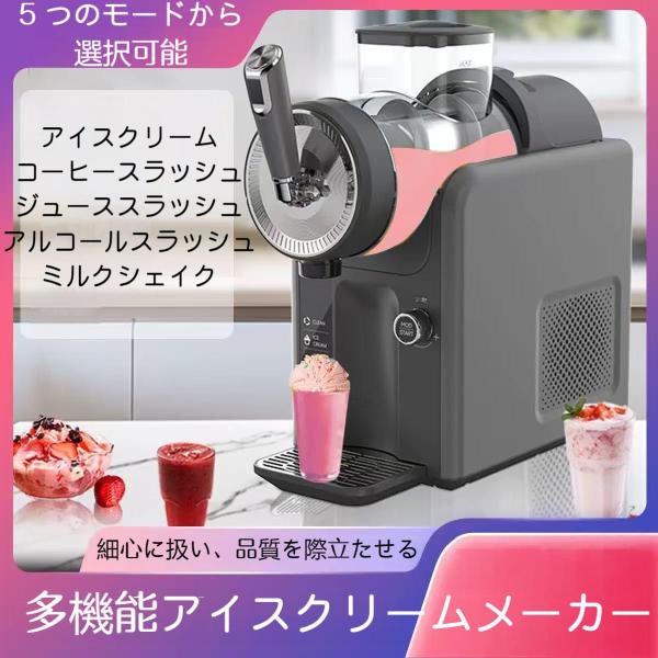 スラッシュマシン スラッシュ マシン アイスクリームメーカー