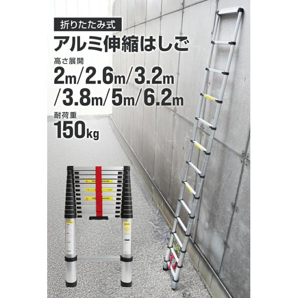 はしご 伸縮 2m 2.6m 3.2m 3.8m 4.4m 5m 5.9m 6.2m 伸縮はしご 軽量 耐荷重150kg アルミ製 梯子 ハシゴ 伸縮梯子 アルミはしご ラダー スライド式 滑り止め構