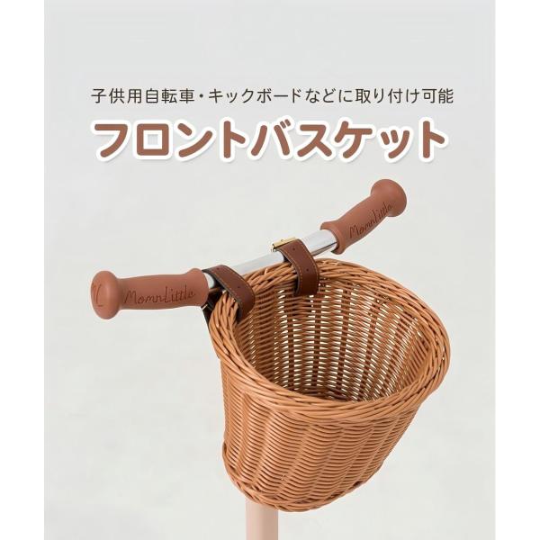 フロントバスケット 自転車 前掛けカゴ 前カゴ ミニ バスケット キッズ 子供用 自転車 バランスバイク キックバイク キックボード キックスクーター ナチュラル