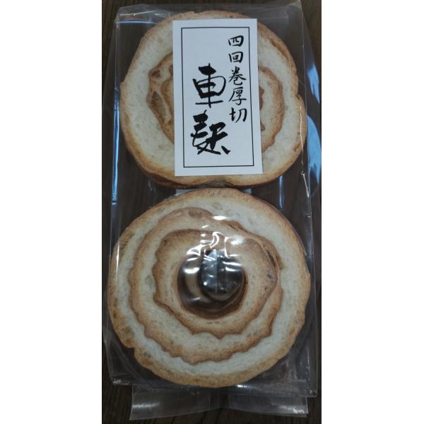 四回巻 車麩 15枚入
