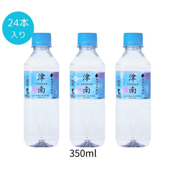 水 350ml 魚沼の天然水 津南 24本入